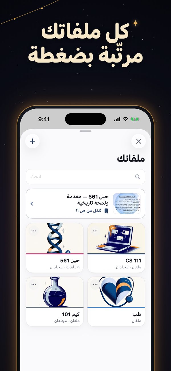 كل ملفاتك مرتّبة